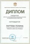 2025-2026 Лаптева Полина 9л2 РО физ-ра (Оленюк В.Я.)